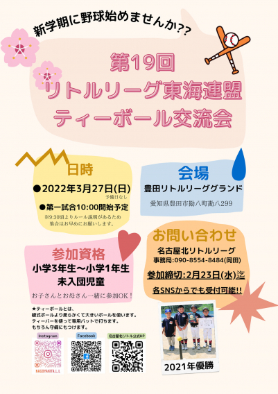 【参加者募集】3/27(日)ティーボール大会開催！！